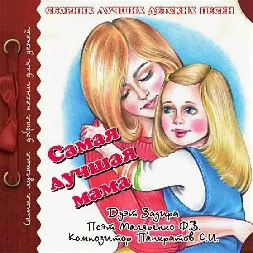 Mother and baby. Мама это рай мама это жизнь. Аудио детская музыка с днем матери. Звук у мамы пришла. Рисунки на тему my great mom.