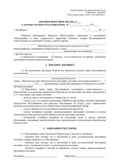 Срок договора поручителя