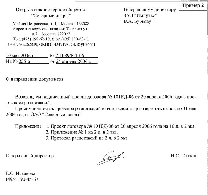 Добрый день направляю документы. Как оформить приложение в сопроводительном письме. Делопроизводство сопроводительное письмо образец. Сопроводительное письмо о направлении документов образец. Как писать сопроводительное письмо к документам образец.