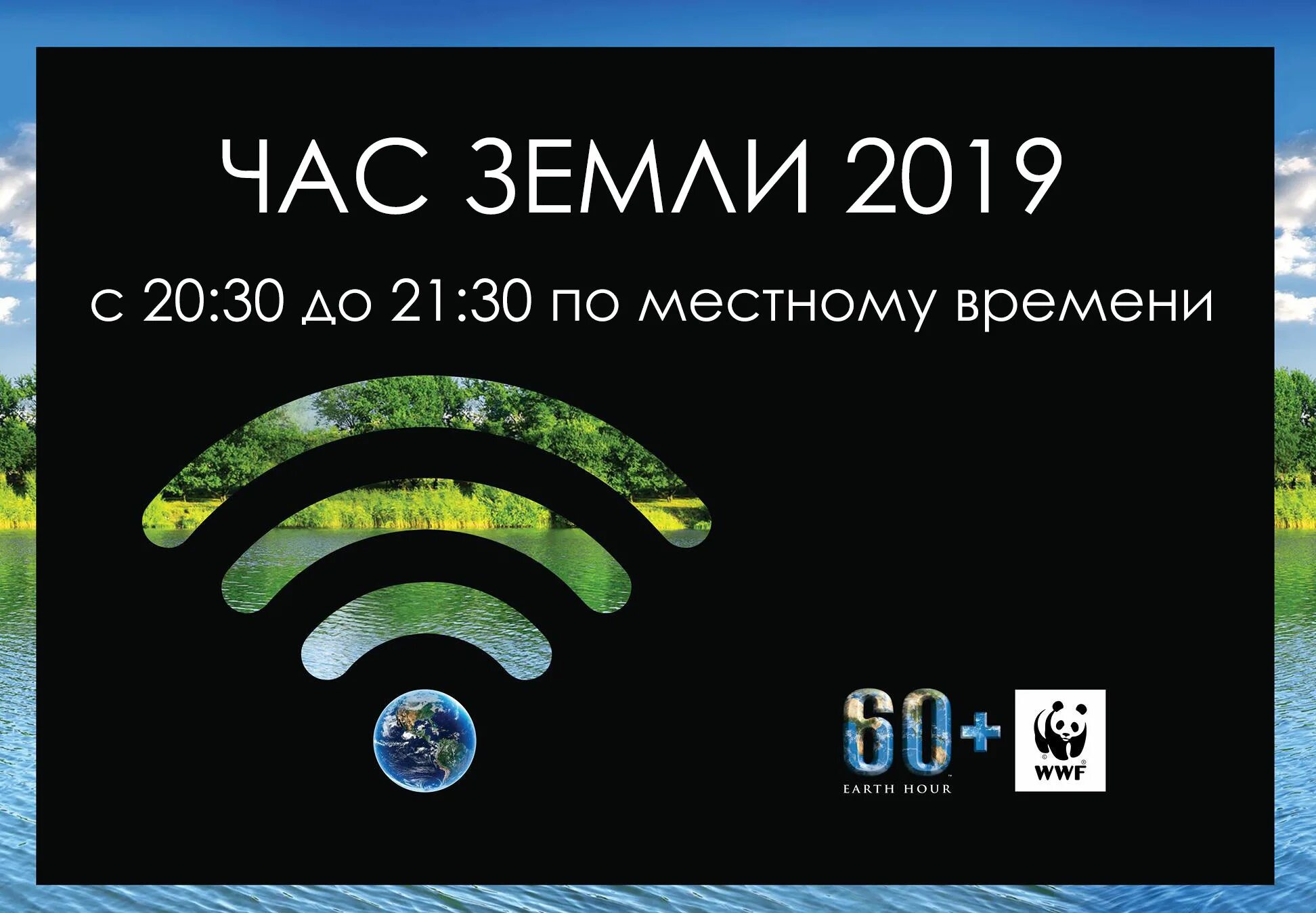 Час земли почему. Час земли почему