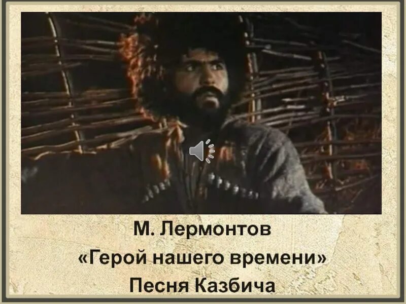 Казбич герой. Казбич герой нашего времени иллюстрации. Тугужуко казбич. Казбич и бэла. Казбич лермонтов.