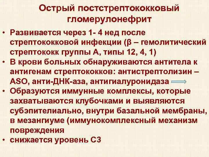 Острый постстрептококковый гломерулонефрит классификация. Стрептококковый гломерулонефрит. Острый постстрептококковый гломерулонефрит симптомы. Постстрептококковый гломерулонефрит.