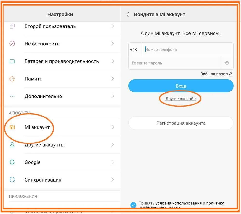 Ми аккаунт редми. Где удалённыеномера в телефоне Ксиаоми. Учетные записи на Ксиаоми. Учетка ксиоми. Настроить аккаунт на андроиде
