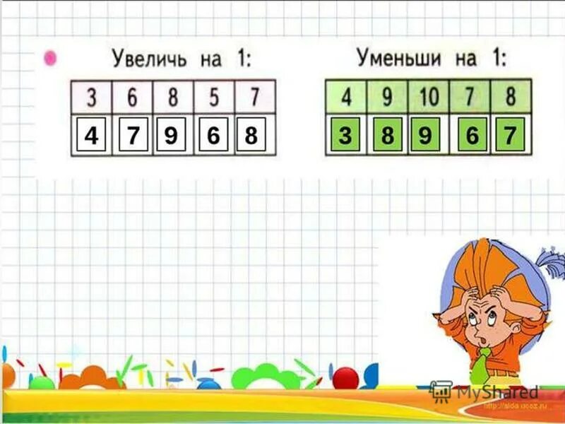 Нужно увеличить на 20. Примеры на увеличение на 1. Увеличить и уменьшить на 1. Увеличение на 1 первый класс. Увеличить на 1.