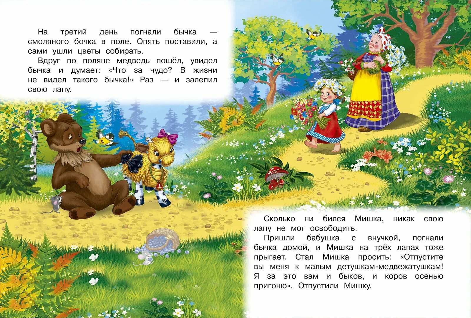 Сказки. Сказки. Бычок - смоляной бочок. Бычок - смоляной бочок книга. Бычок - смоляной бочок.