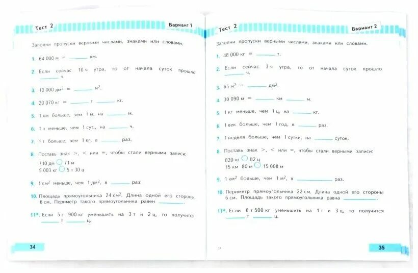 Проверочные работы 4 класс страница 70. Заполни пропуски верными числами и знаками. Тест 2 вариант 1 заполни пропуски верными числами. Заполни пропуски верными числами вариант 1. Заполни пропуски верными числами или словами 4 класс 2 вариант.