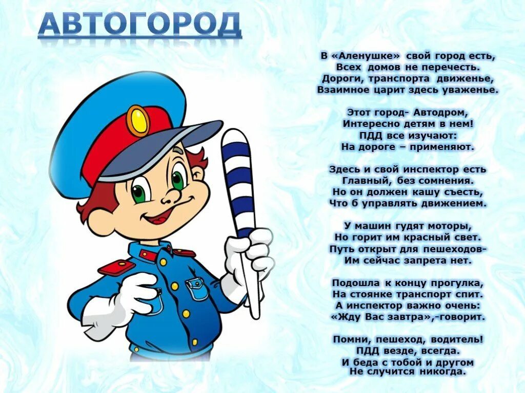 Правила дорожного движения текст детям
