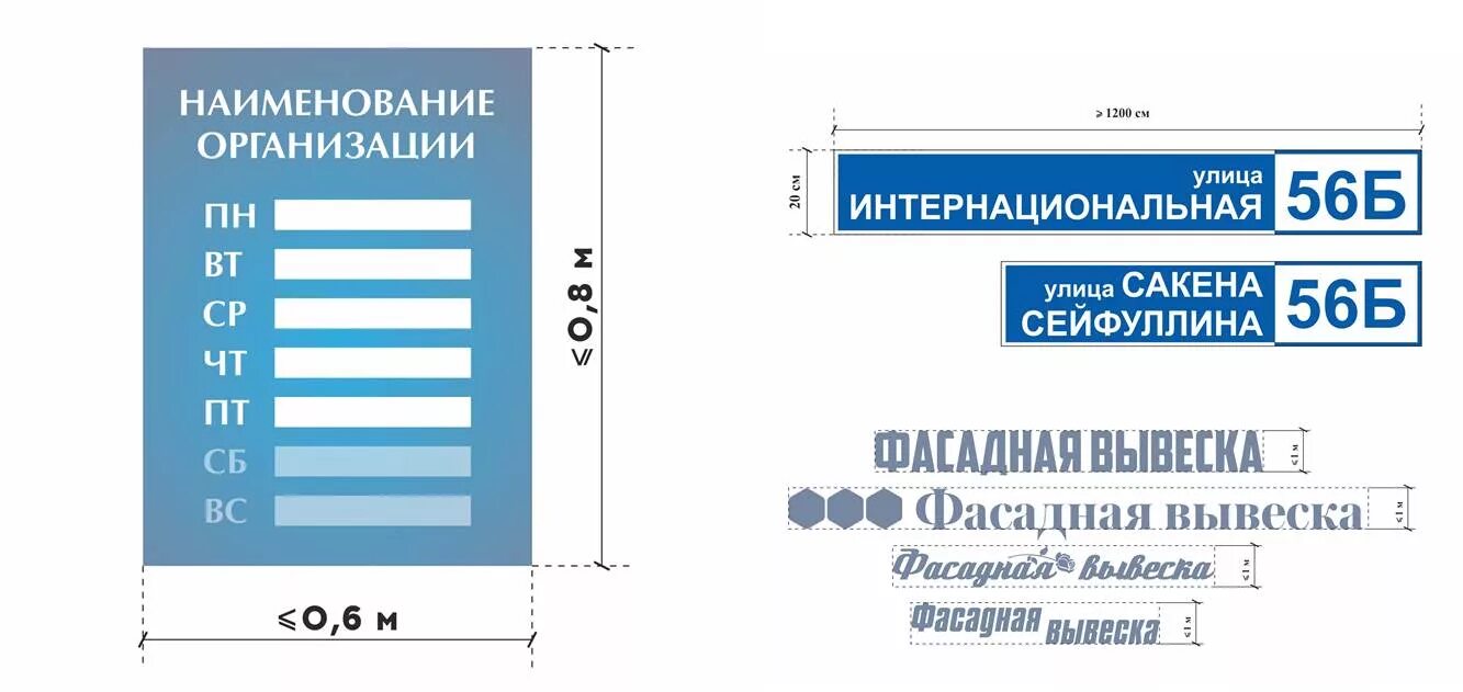 Размещение информационной вывески. Фасадная информационная табличка. Информационная вывеска на фасаде здания. Табличка организации на здание. Примеры вывесок организаций на здании.