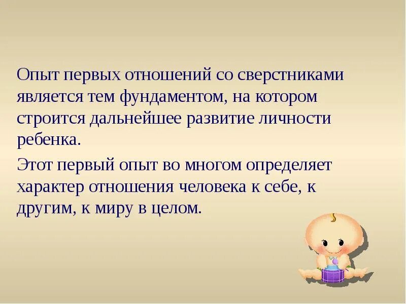 Тест отношения со сверстниками 6 класс. Организация общения дошкольников. взаимоотношения со сверстниками. отношения дошкольников со сверстниками. характер отношений со сверстниками ребенка.