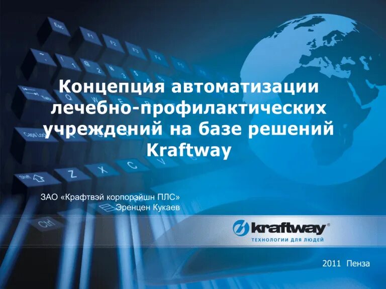 Концепция автоматизации