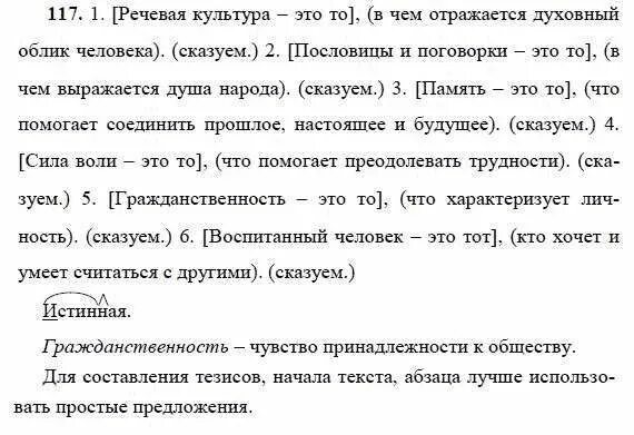 Русский 9 класс 144. Русский язык 9 класс пичугов еремеева купалова. русский язык практика 9 класс пичугов еремеева. русский язык 9 класс номер 117. упражнения по русскому языку 9 класс.