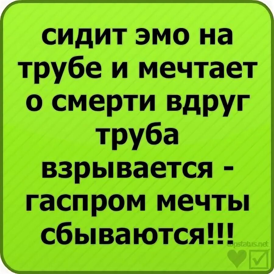 Сидит эмо на трубе мечтает. Сидит эмо на трубе мечтает. Сидела чара на трубе мечтала. Сидит эмо на трубе мечтает. Девочка эмо сидит на трубе.
