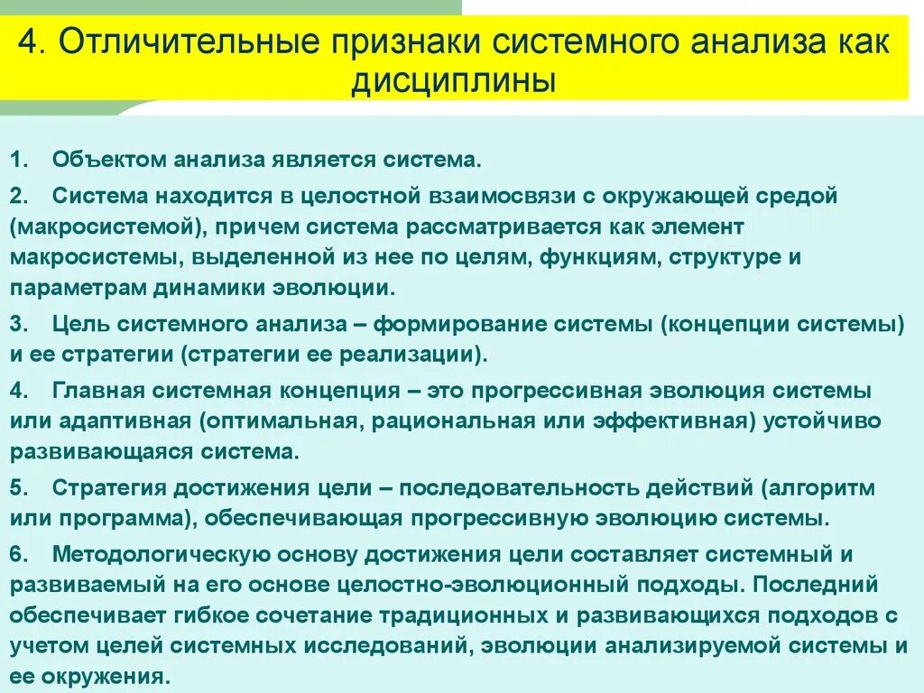 Системный анализ. Признаки системности системный анализ. Отличительные признаки системы. Проявление системного подхода. Характерные признаки сохранения