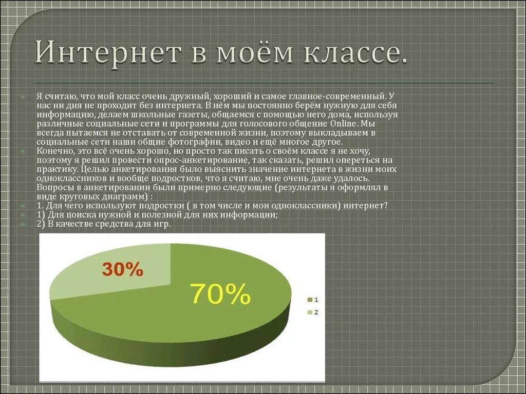 Сколько живет интернет. Интернет в жизни человека презентация. Интернет в моей жизни презентация. Презентация на тему интернет в жизни человека. Значение интернета в нашей жизни.