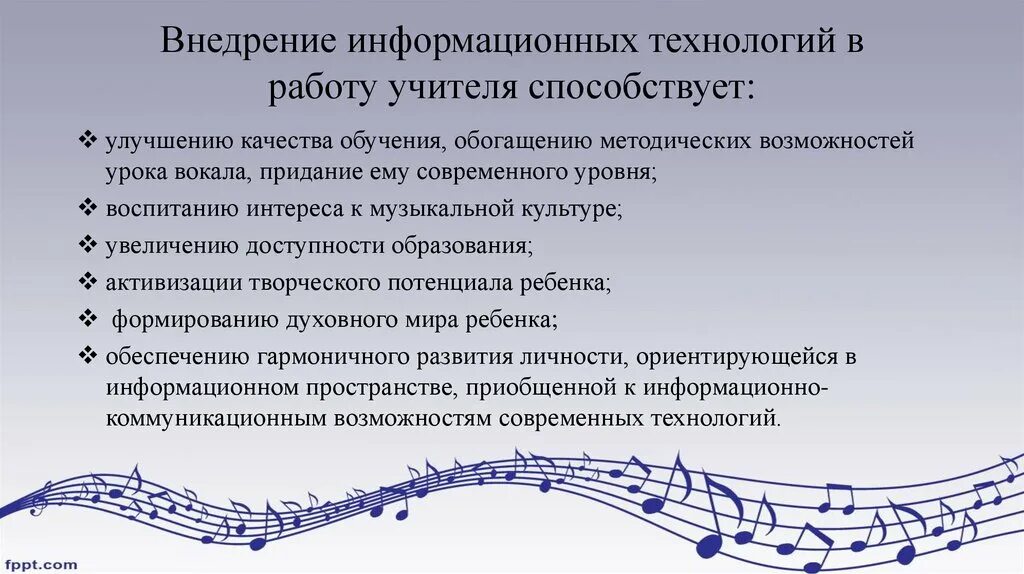 Педагогические технологии на уроке музыки. Современные образовательные технологии на уроках музыки. Образовательные технологии музыкального урока. Музыкально-компьютерные технологии в образовании. Музыкально образовательные технологии