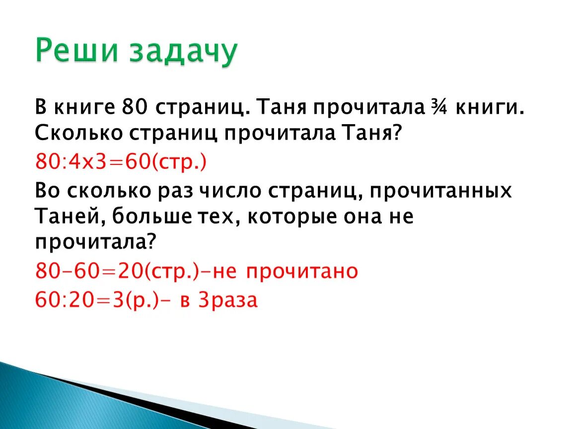 4 дня ученик читал по 35. Сколько страниц в этой книге. Книга 80 страниц. Как решить задачу в кни. Сколько максимально страниц в книге.