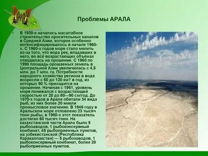 Трагедия аральского моря презентация