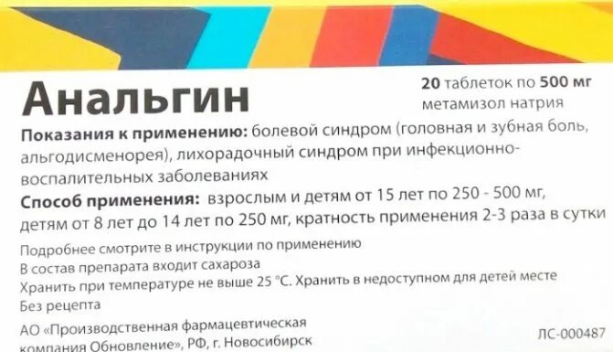 Можно ли давать детям анальгин при температуре. Анальгин детям дозировка. доза анальгина для ребенка. анальгин в таблетках детям. доза анальгина и димедрола для детей.
