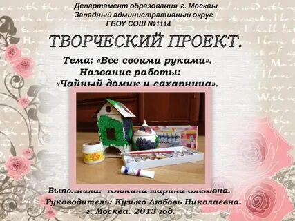 Творческие проекты картинки