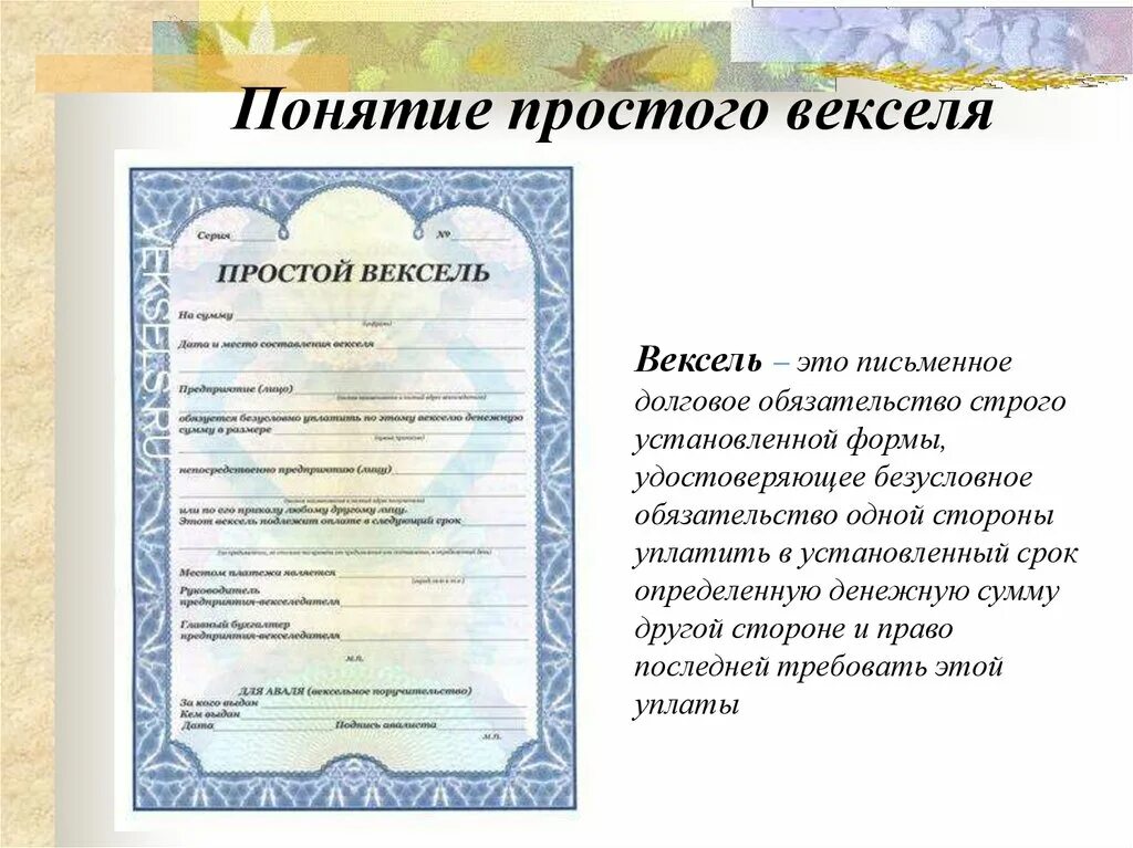 Вексель право требования. Вексель его виды и особенности. Виды векселей кратко. Простой вексель это простыми словами. Вексель право требования.