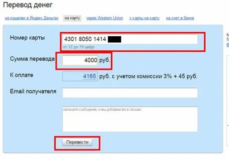 Переведи 4000 рублей