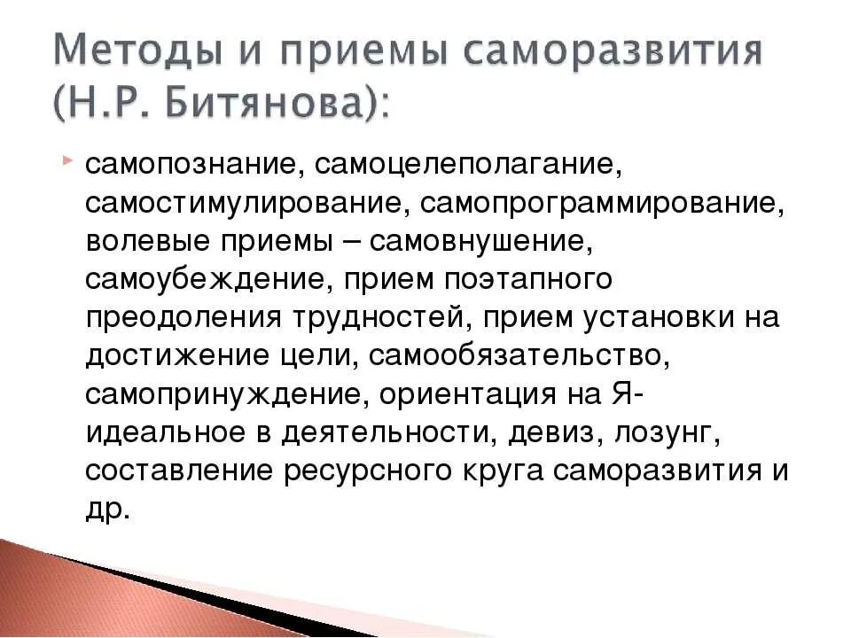 Цели социального саморазвития. Методы и приемы саморазвития. приемы саморазвития личности. способы профессионального саморазвития. методики по саморазвитию.