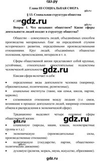 Обществознание 8 класс боголюбова наука