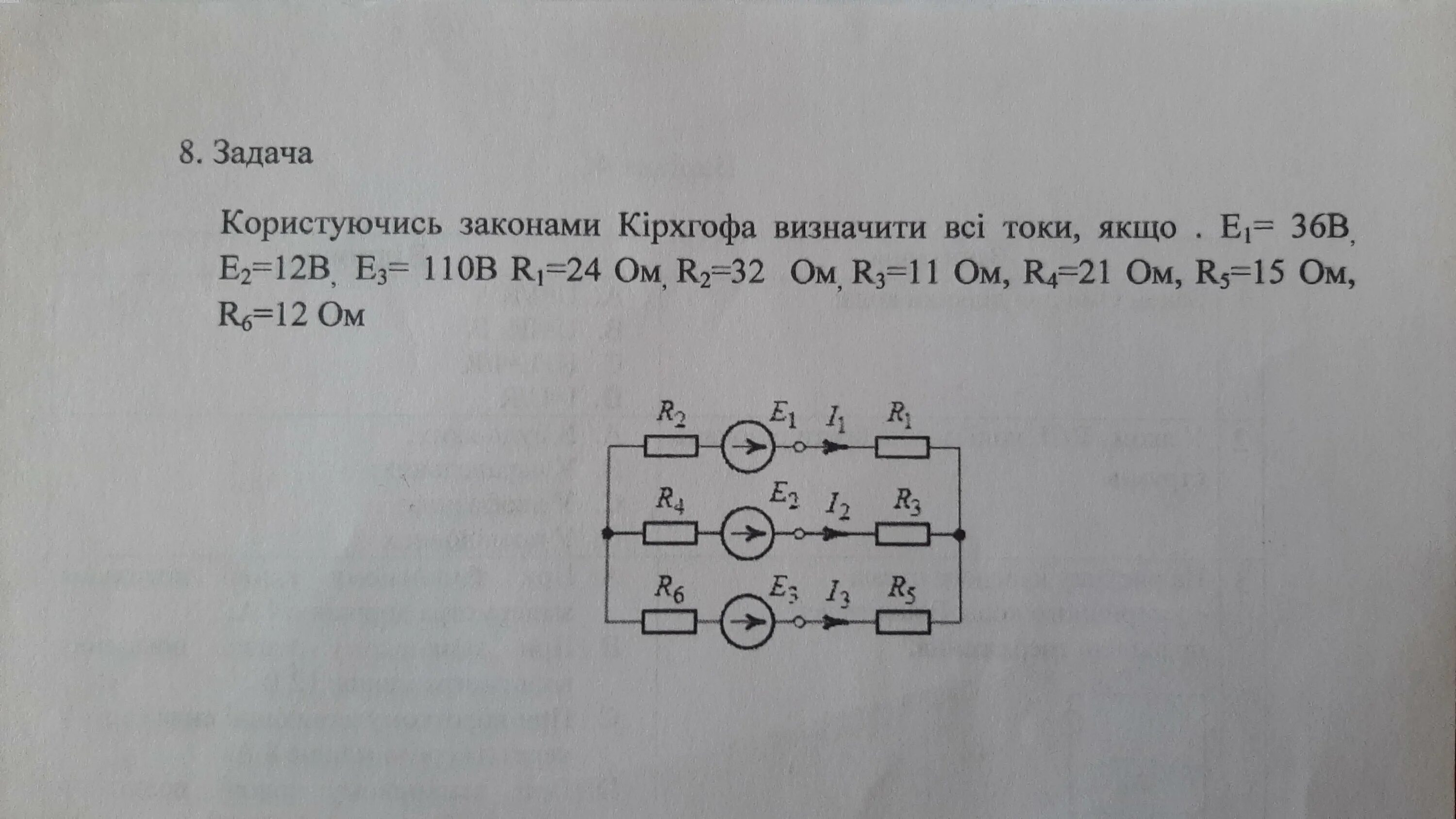 Задачи на закон Кирхгофа. Задачи по Кирхгофу схемы. Задачи по электрическим цепям 8 класс. Решение задач по электромеханике с ответами по закону Кирхгофа.