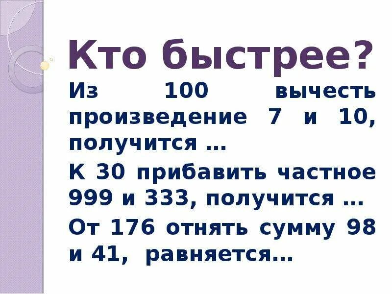 Вычитание из 100. Как отнимать от 100. Вычесть произведение. Из 100 вычесть 7%.