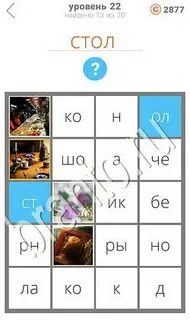Игра слово 22