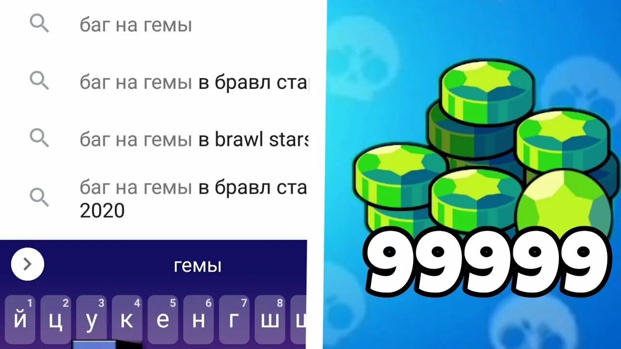 Коды на бесплатные гемы. Гемы. Коды на гемы. Гемы Браво. Баг на гемы в Brawl Stars.