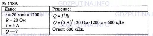 Какое количество теплоты выделится за 25 мин