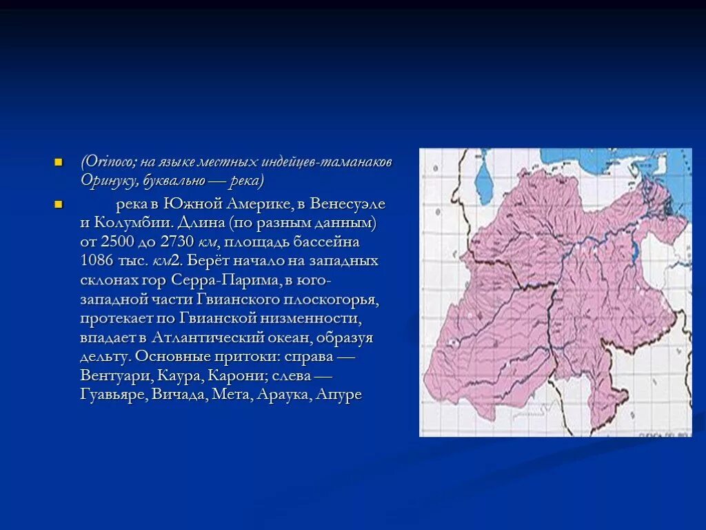 Тип климата бассейна реки ориноко. Река ориноко южная америка. Исток реки ориноко. Устье ориноко на карте. Исток реки ориноко.
