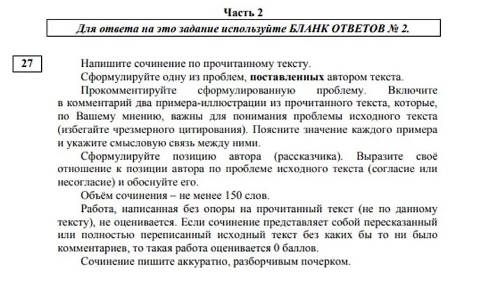 Пример правильного сочинения егэ. Схема написания сочинения егэ по русскому пример. образец написания сочинения егэ по русскому языку. план сочинения 27 задание егэ. образец сочинения егэ 27.