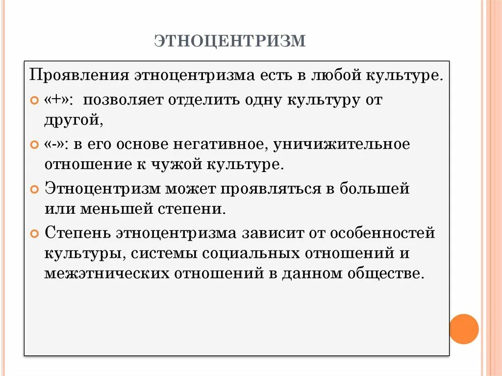 Проявленную к ним социальную. Этноцентризм. Понятие этноцентризм. Этноцентризм и его проявления. Каковы проявления этноцентризма.