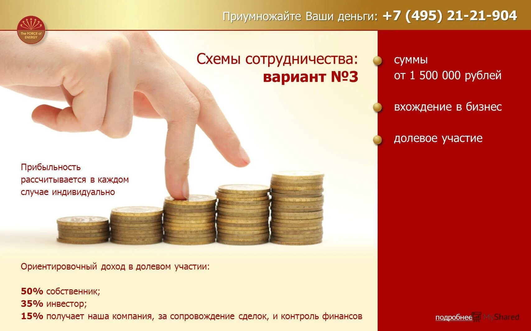 Как преумножить небольшую сумму денег. Сохранить и приумножить. Приумножь свои деньги. Приумножить доходы. Как преумножить небольшую сумму денег.