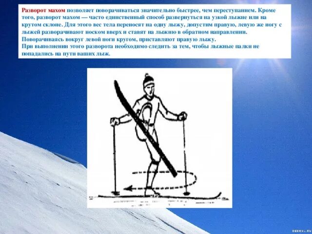 Выполнение поворота в движении