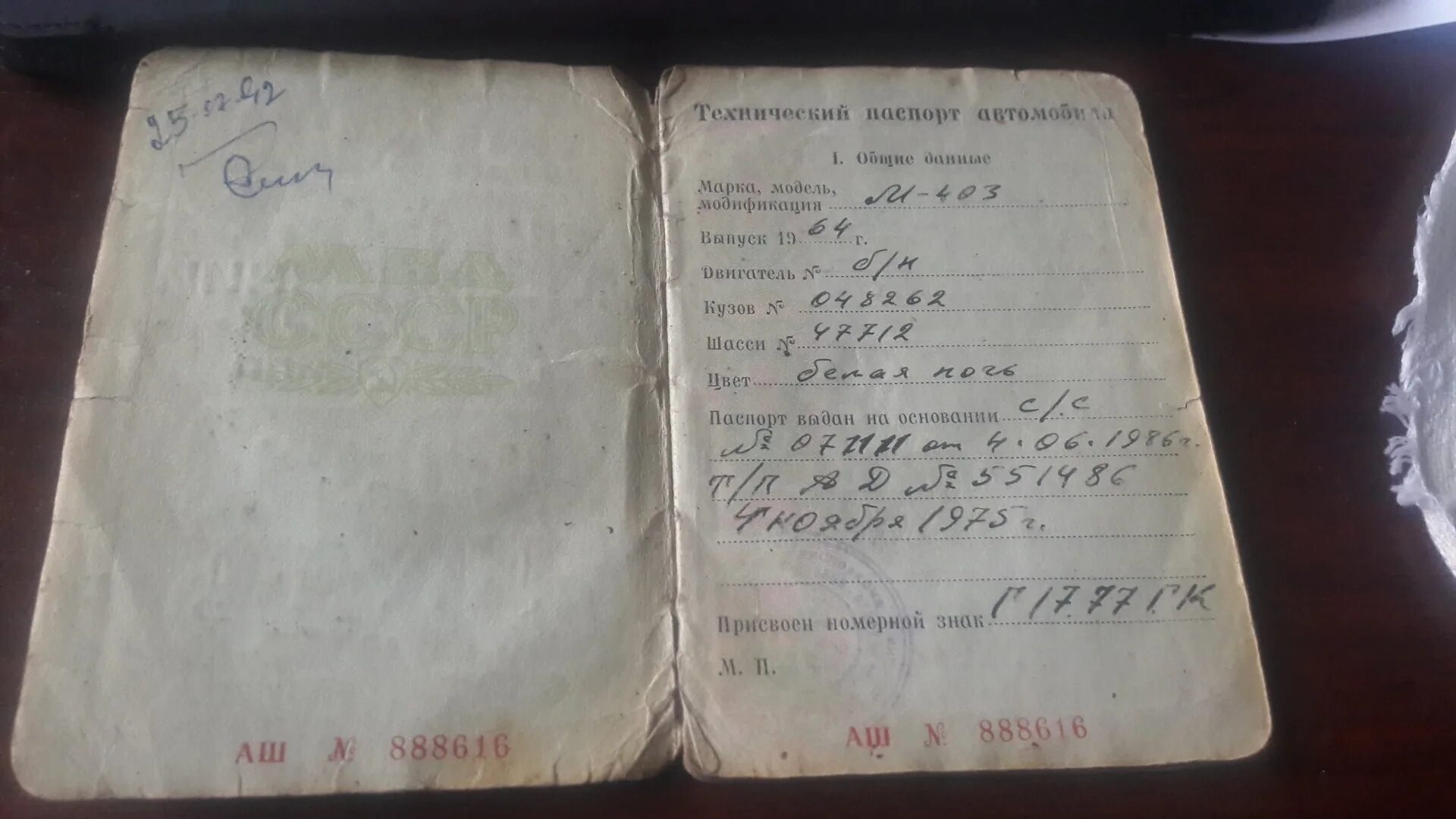 Документы на старые номера. Документы старого образца на мотоцикл. техпаспорт на мотоцикл старого образца. старые документы. старый техпаспорт на яву.