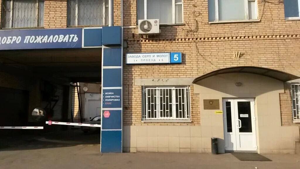 Проезд серп и молот метро. Проезд завода серп и молот 5 стр 1. проезд завода серп и молот 5с1. ул. проезд завода серп и молот, д. 1 с.1. москва, пр. завода серп и молот, 5.