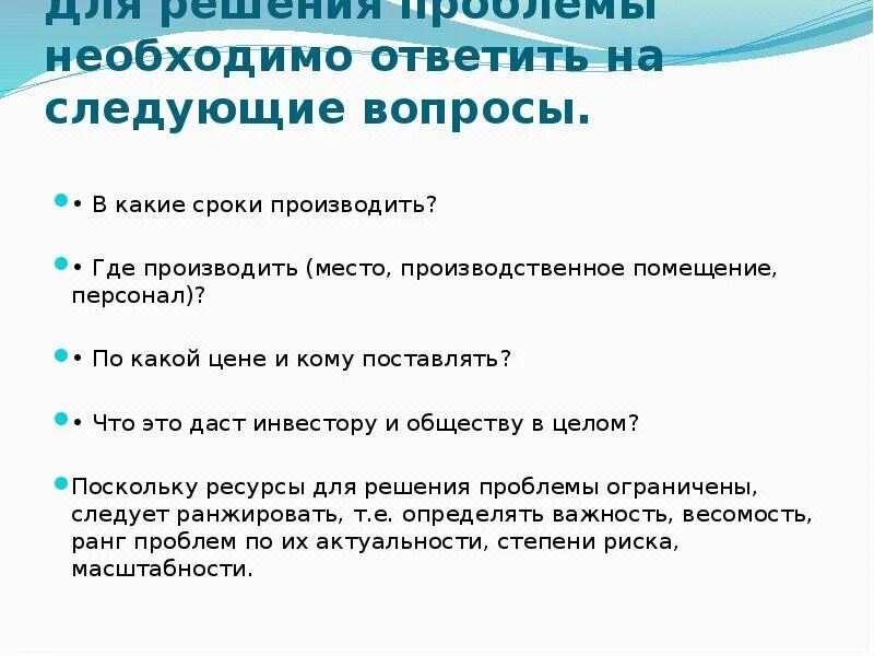 Последующий шаг. Проблема нахождения нужной информации. Для анализа решения проблемы потребуется. Для решения данных проблем необходимо. Нужен результат.