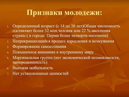 Типичные черты современной молодежи