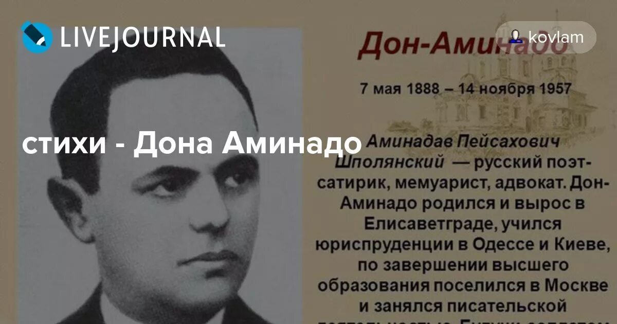 Дон поэзия. Дон-Аминадо русский поэт. Дон Аминадо стихи. Дон-Аминадо города и годы. Стих города Дон Аминадо.