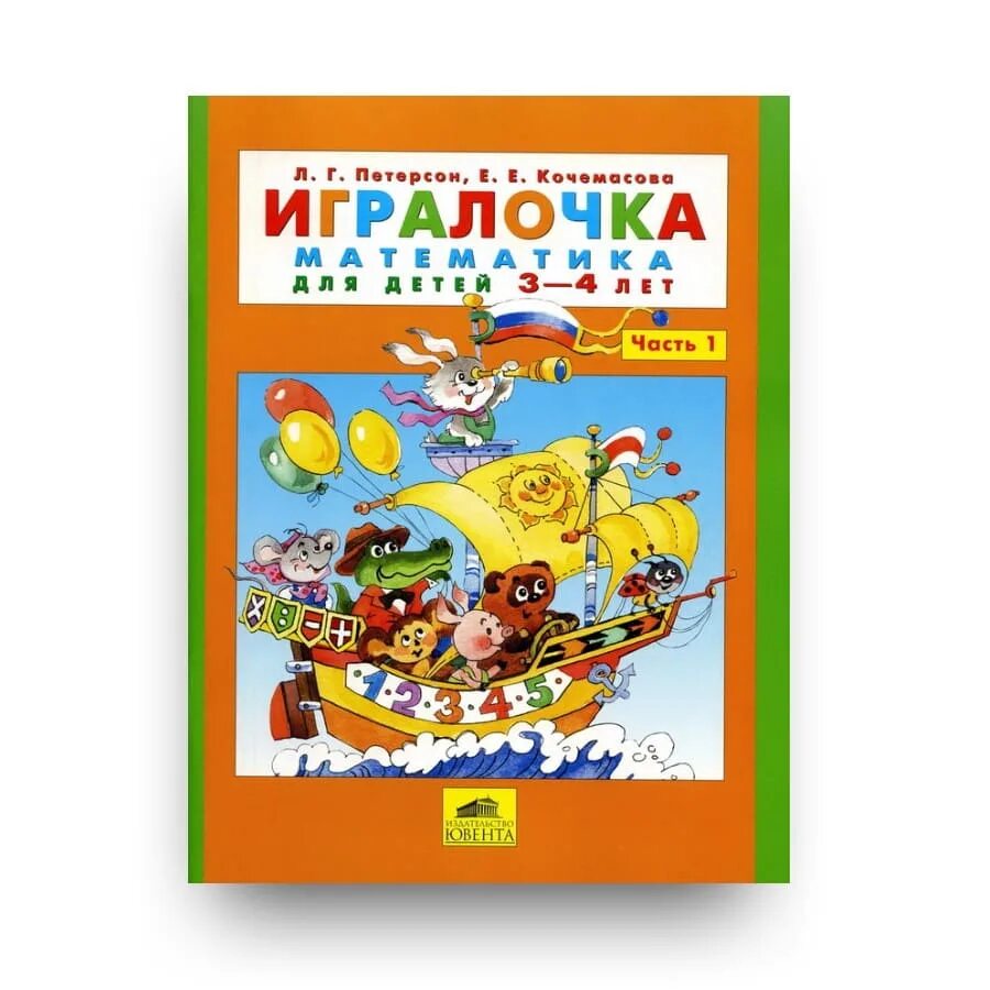 Игралочка петерсон 3 4 практический курс. Петерсон кочемасова игралочка. Практический курс математики». Игралочка петерсон методические рекомендации 5-6 лет. Тетрадь игралочка 3-4.