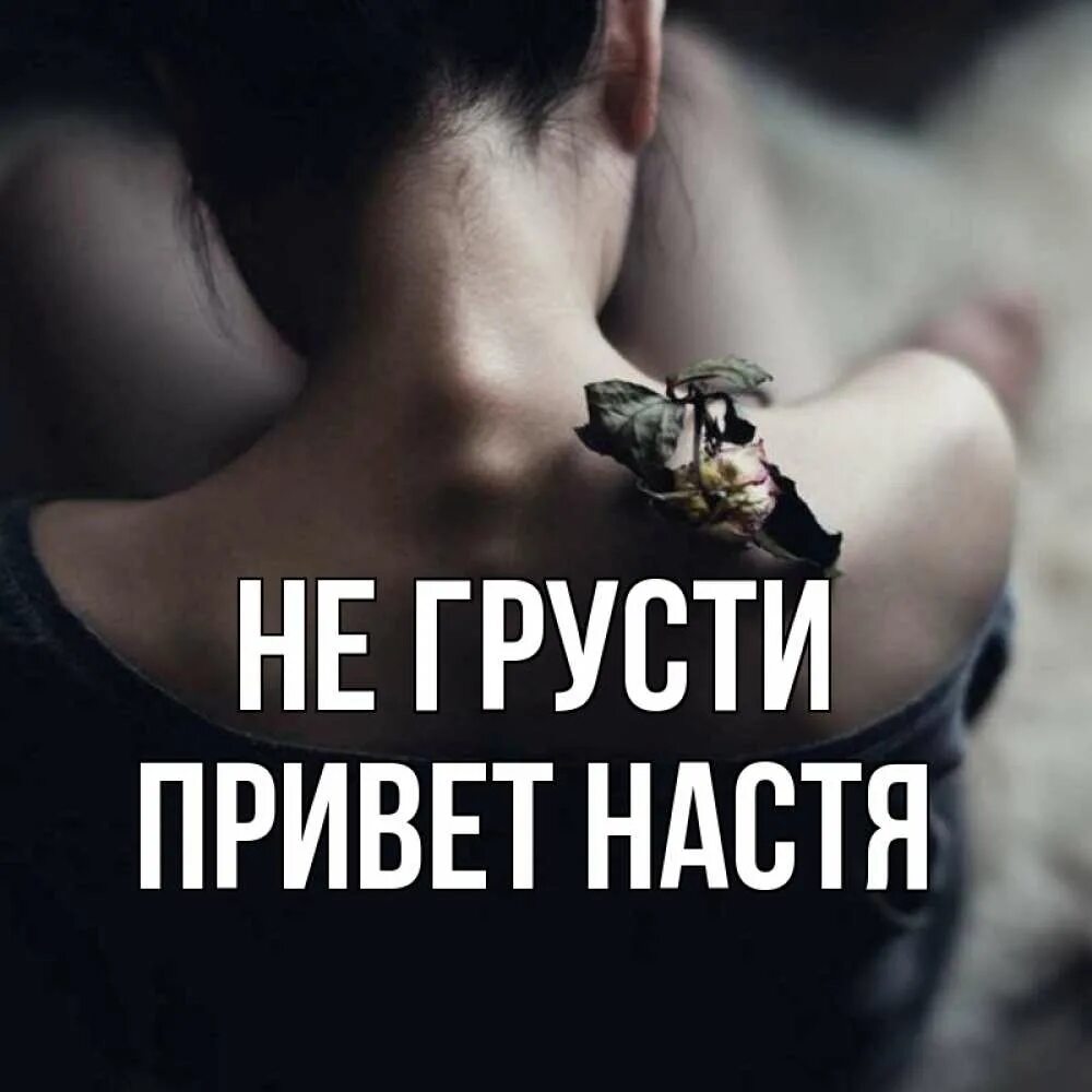 Привет а настя дома нет она задерживается. Привет настя. настя, прювет. здрасте я настя.