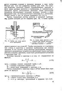 Ввод реагентов