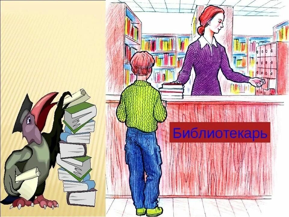 Профессия читатель