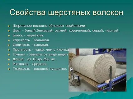 Основными районами производства шерсти являются