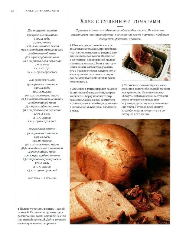 Хлеб в хлебопечке инструкция. Хлеб в хлебопечке инструкция