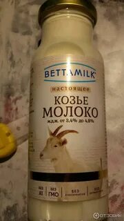Козье молоко с года
