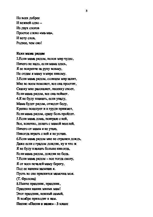 Песня мама надо. Если мама рядом полон мир чудес стих. Стих если мама рядом. Стих если мама рядом полон. Стишок если мама рядом.